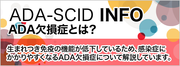 ADA-SCID INFO